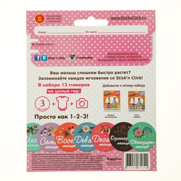 Набор наклеек для девочек "Цветы жизни" 13 шт.