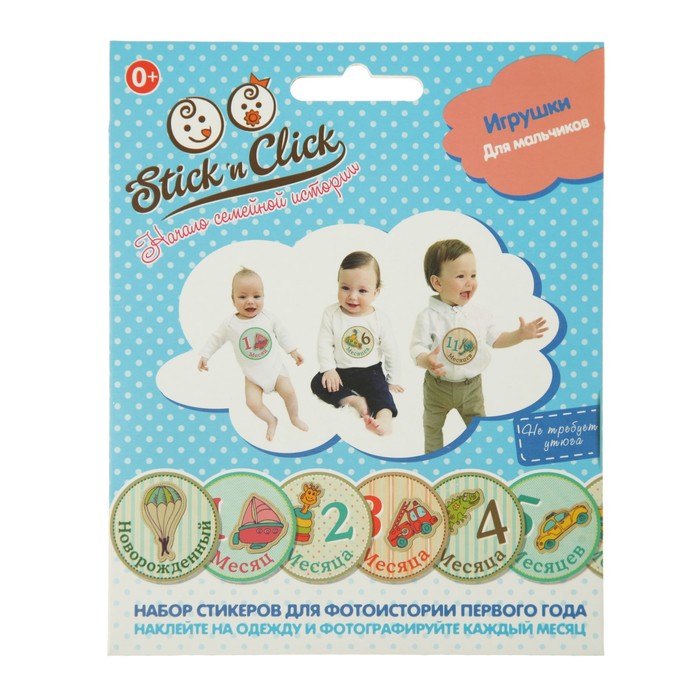 Набор наклеек для мальчиков "Игрушки" 13 шт.