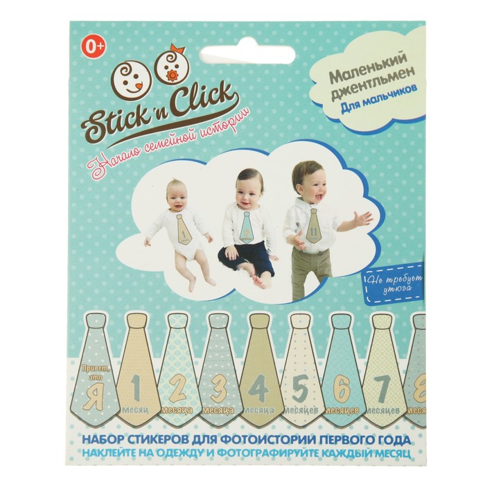 Набор наклеек-галстуков для мальчиков "Маленький джентльмен" 13 шт.