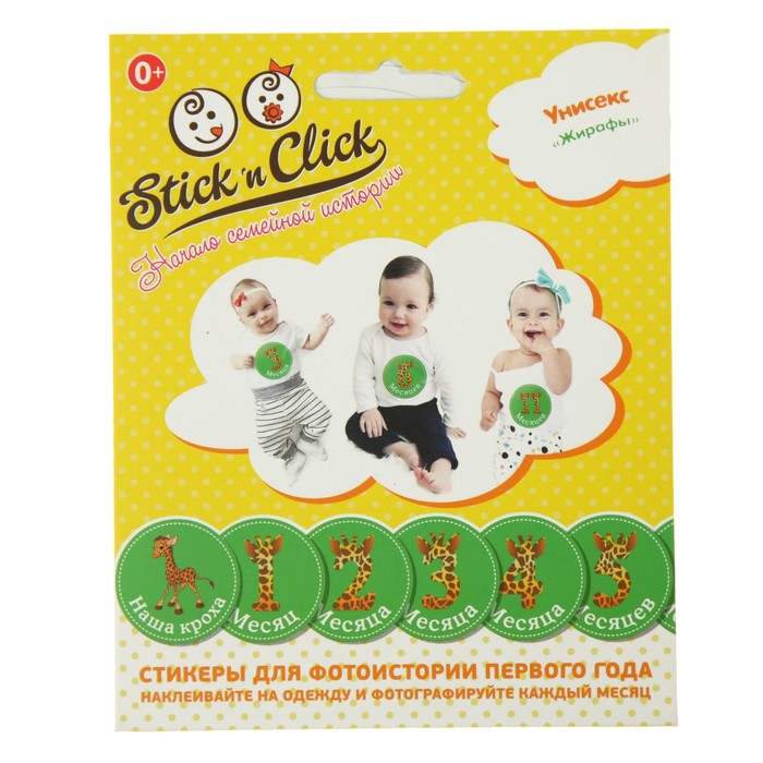 Набор наклеек "Жирафы" 13 шт.