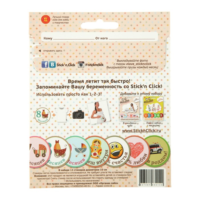 Набор наклеек для беременных "Малыш внутри" 13 шт.