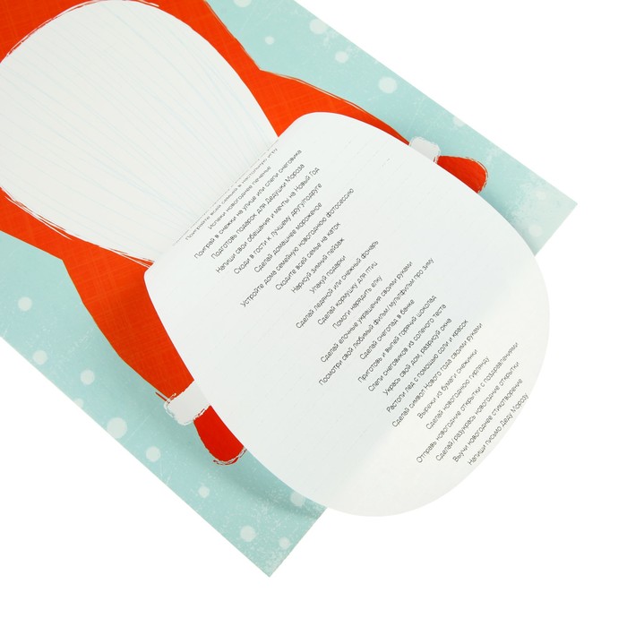 Календарь с заданиями "Дед Мороз" с отрывной бородой