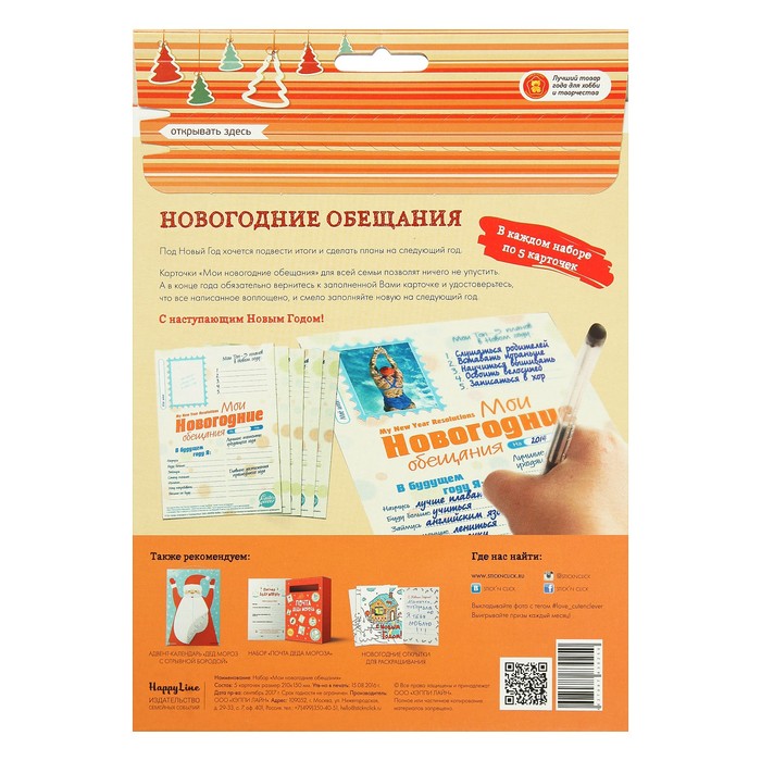Набор карточек "Мои новогодние обещания" 5 шт.
