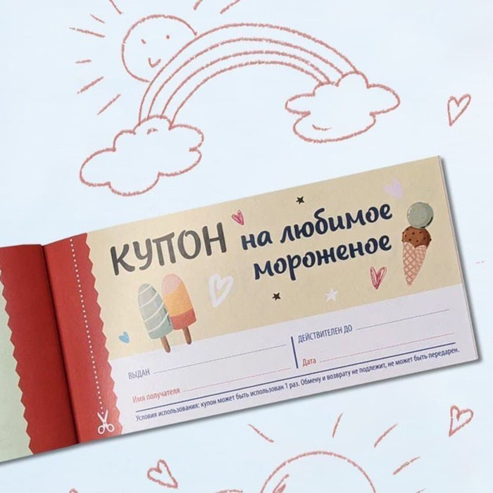 

Купон "Родительской щедрости" 24 листа