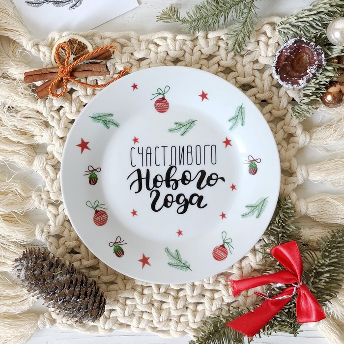 Тарелка "Счастливого Нового года" 20 см