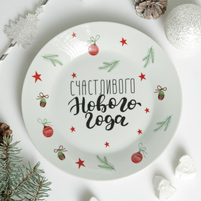 Тарелка "Счастливого Нового года" 20 см