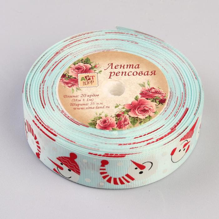 Лента репсовая «Снеговик», 25мм, 18±1м, цвет голубой