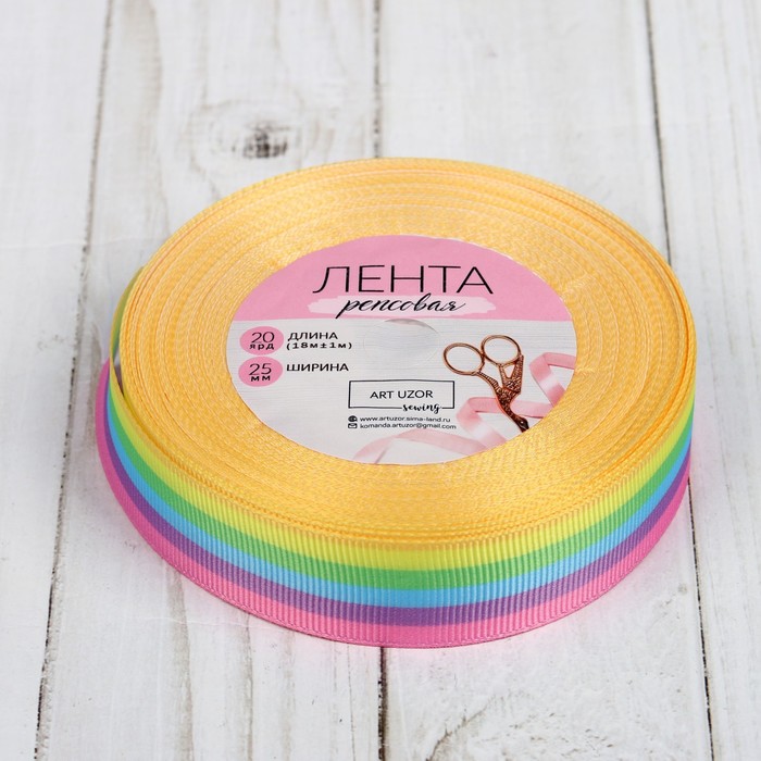 Лента репсовая «Радуга», 25мм, 18±1м, разноцветная