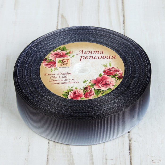 Лента репсовая «Градиент», 25мм, 18±1м, цвет чёрный