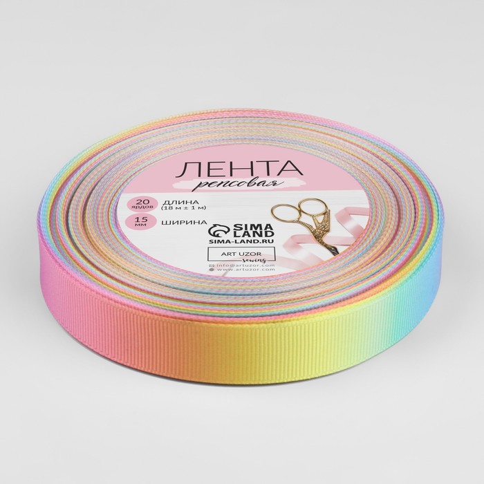 Лента репсовая «Радуга», 15мм, 18±1м, разноцветная