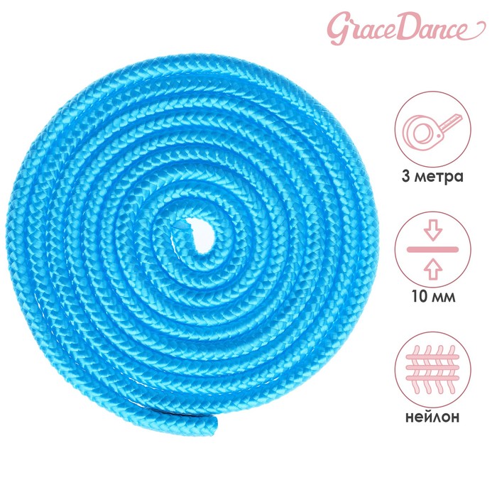 Скакалка для гимнастики 3 м, цвет голубой