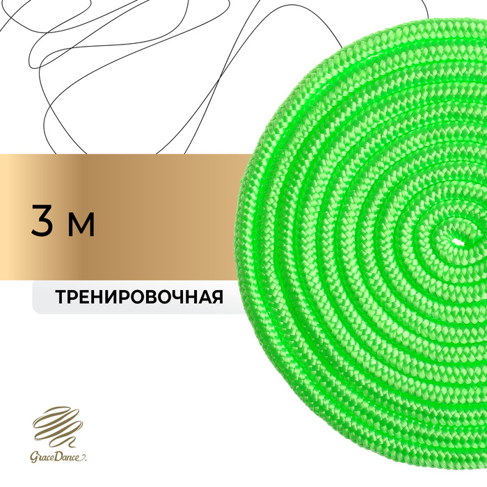 Скакалка для гимнастики 3 м, цвет зелёный