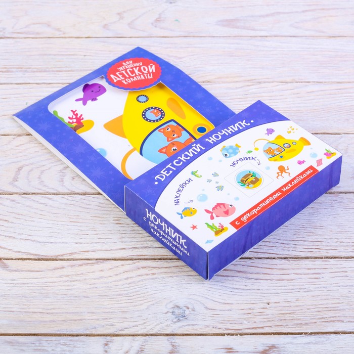 Светильник с наклейками "Подводный мир"