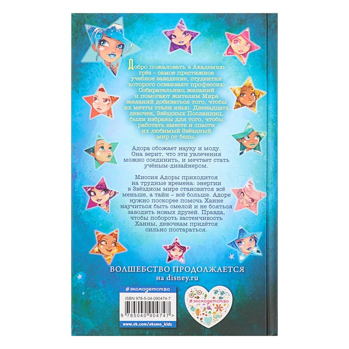 Адора и секрет дружбы. Автор: Зеппа Ш.М., Зеппа А.