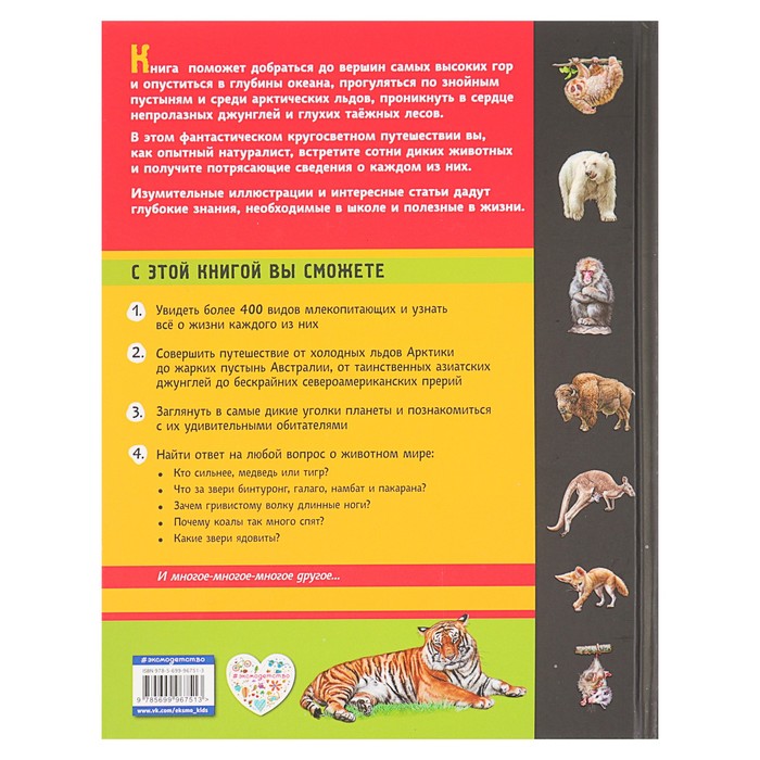 Животные. Панорама нужных знаний. Автор: Школьник Ю.К.
