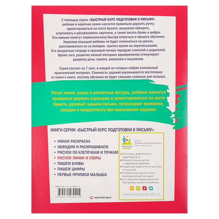 Рисуем линии и узоры. Автор: Жукова О.С.