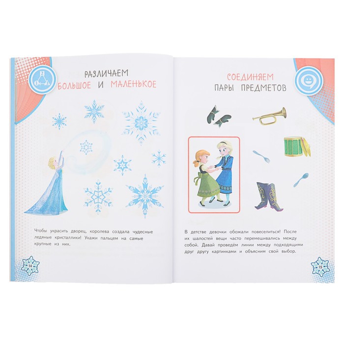 Disney. Проводим время вместе: для детей 2-3 лет