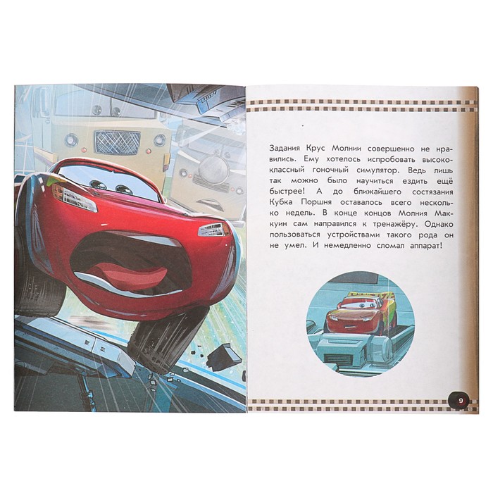 Disney. Тачки 3