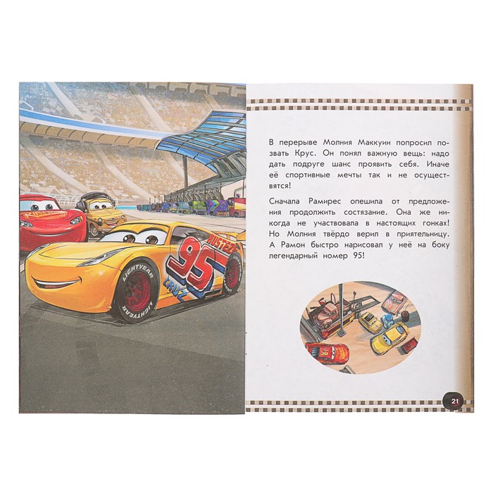 Disney. Тачки 3