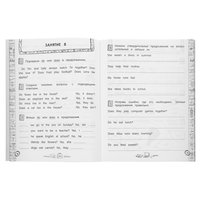 Тренажёр по английскому языку. 2-й класс. Автор: Хацкевич М.А.