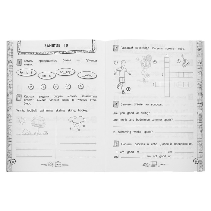 Тренажёр по английскому языку. 2-й класс. Автор: Хацкевич М.А.