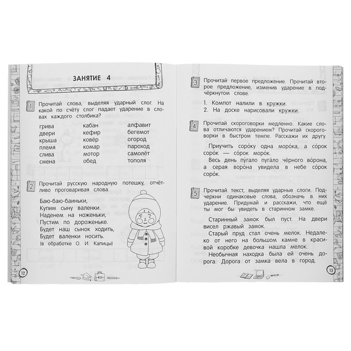 Тренажёр по чтению. 1-й класс. Автор: Аликина Т.В.