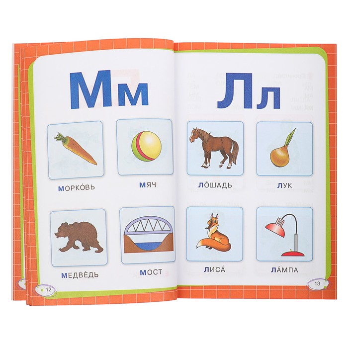 Азбука. Автор: Александрова О.В.