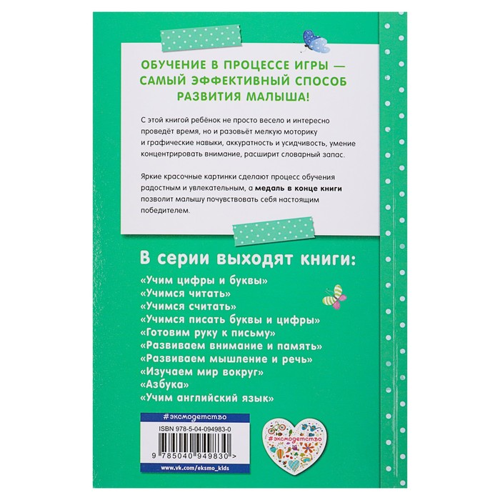 Готовим руку к письму. Автор: Волох А.В., Маланка Т.Г., Иванова М.Н.