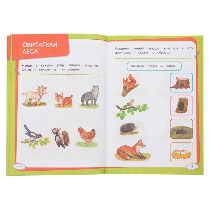 Изучаем мир вокруг. Автор: Волох А.В., Мельниченко О.