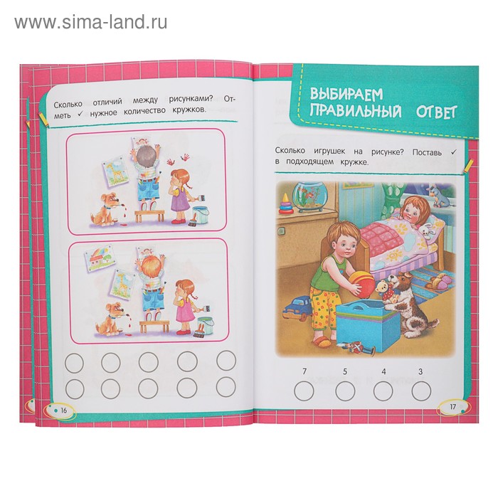 

Развиваем внимание и память. Липина С. В., Мельниченко О., Полещук И. В.