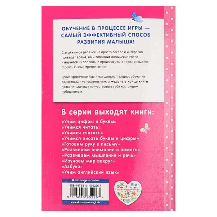 Учим английский язык. Автор: Александрова О.В.