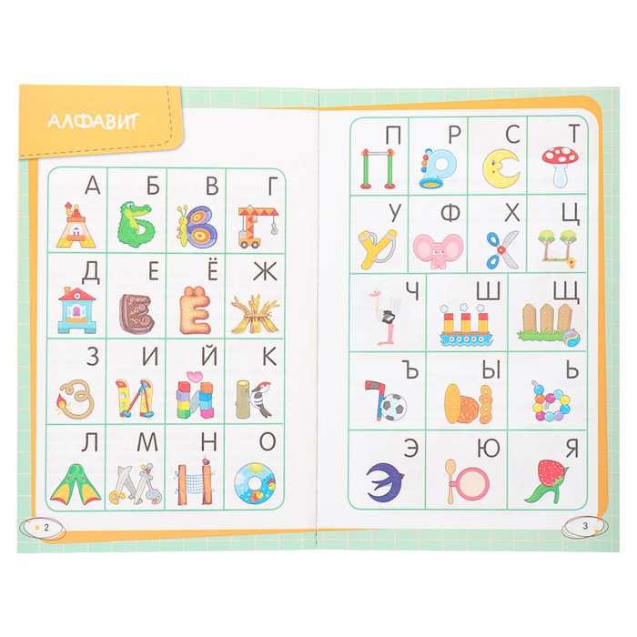 Учим цифры и буквы. Автор: Мазаник Т.М.