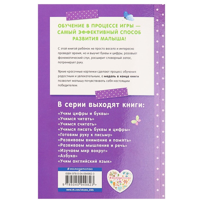 Учим цифры и буквы. Автор: Мазаник Т.М.