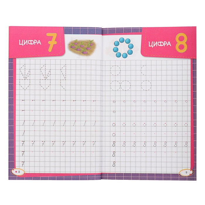 Учимся писать буквы и цифры. Автор: Маланка Т.Г.