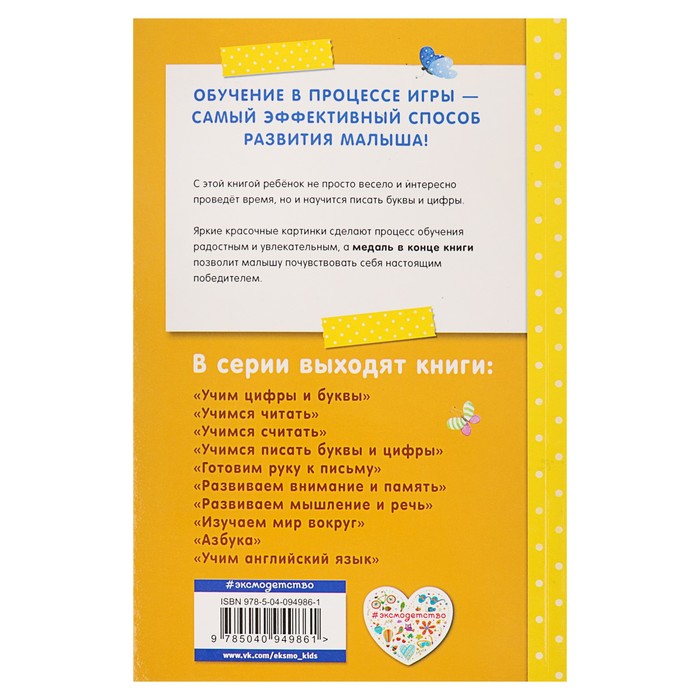 Учимся писать буквы и цифры. Автор: Маланка Т.Г.