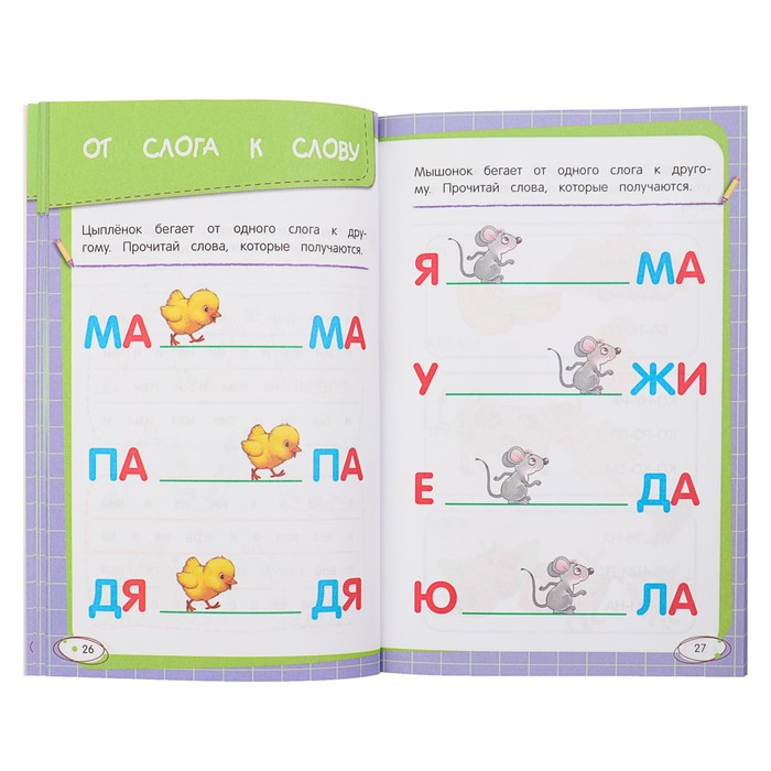 Учимся читать. Автор: Волох А.В., Мовчанский К.Е.