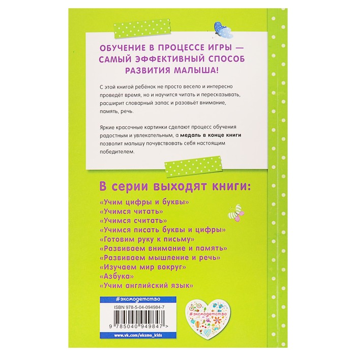 Учимся читать. Автор: Волох А.В., Мовчанский К.Е.