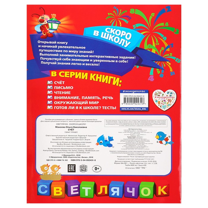 Счёт. Автор: Макеева О.Н.