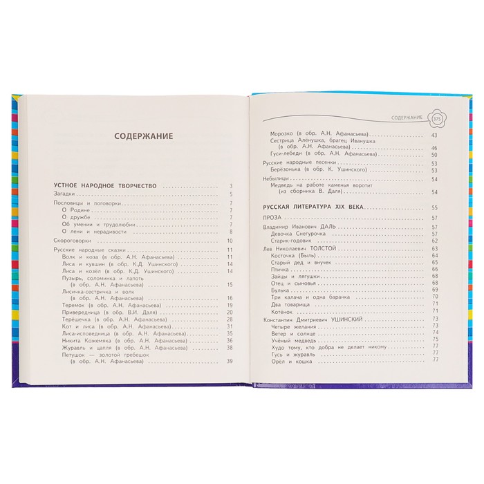 Универсальная хрестоматия: 1 класс. Автор: Чуковский К.И.