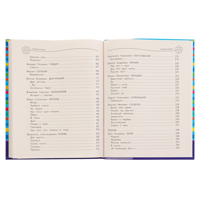 Универсальная хрестоматия: 1 класс. Автор: Чуковский К.И.