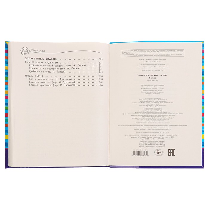 Универсальная хрестоматия: 1 класс. Автор: Чуковский К.И.