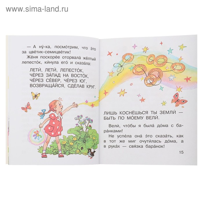 

«Цветик-Семицветик», Катаев В. П.
