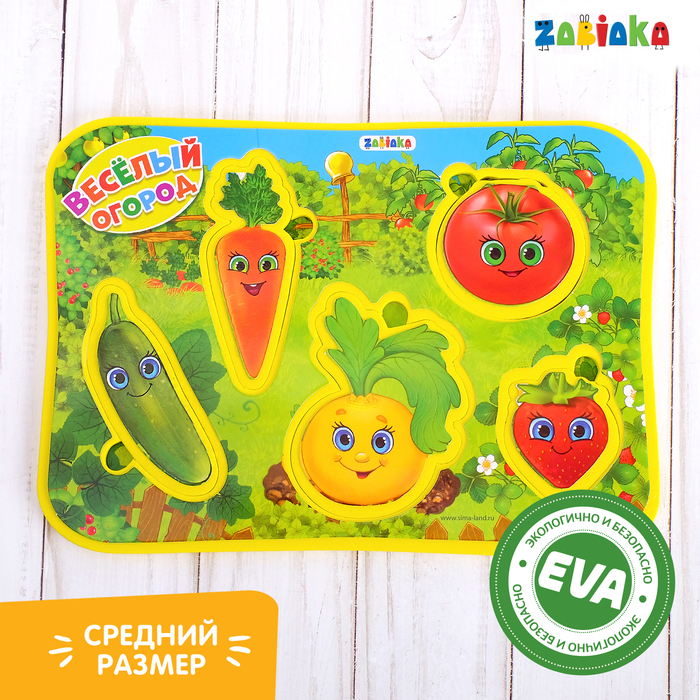 Рамка-вкладыш EVA «Весёлый огород»