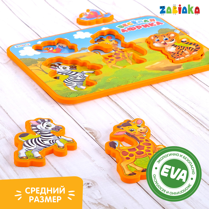 Рамка-вкладыш EVA «Весёлая Африка»