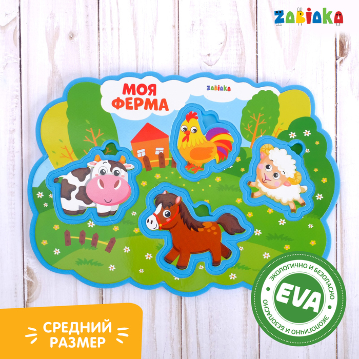 Рамка-вкладыш EVA «Моя ферма»