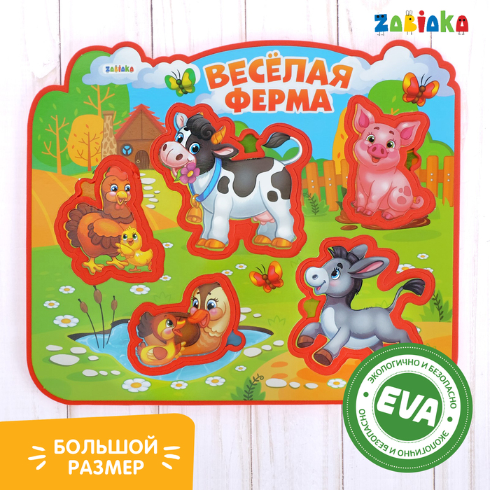 Рамка-вкладыш EVA «Весёлая ферма»