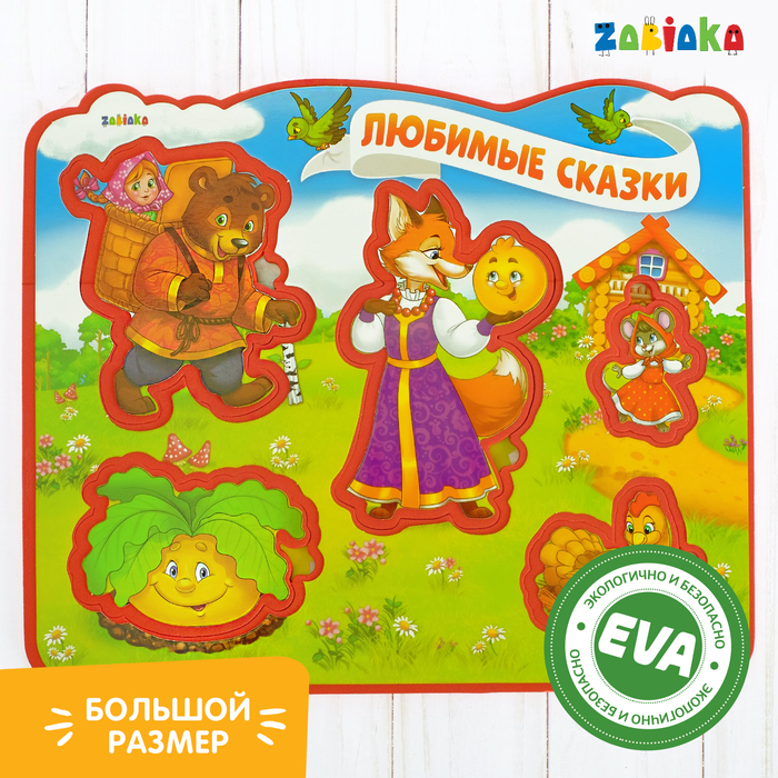 Рамка-вкладыш EVA «Любимые сказки»