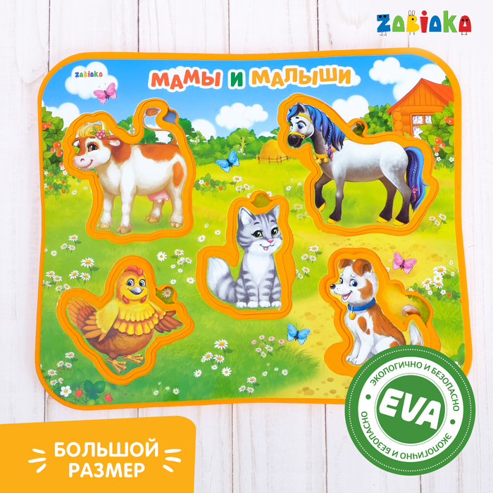 Рамка-вкладыш EVA «Мамы и малыши»