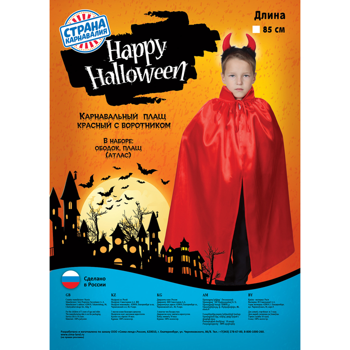 Карнавальный плащ с красный с воротником,ободок рожки, атлас,длина 85см