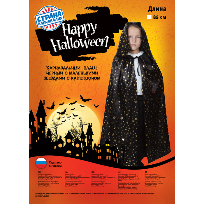 Карнавальный плащ черный с золотыми маленькими звездами с капюшоном,атлас,длина 85см